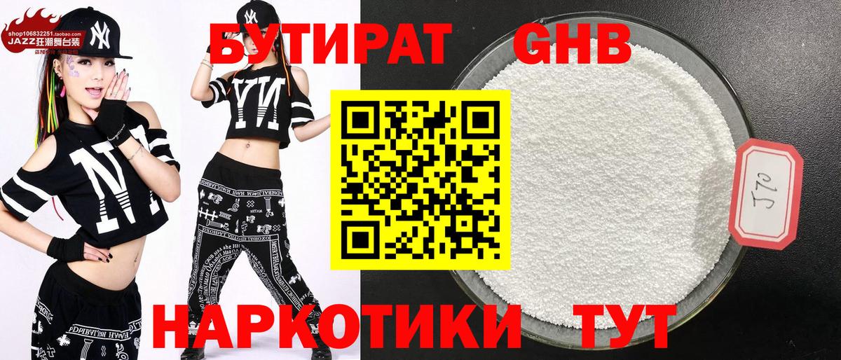 Екатеринбург  БУТИРАТ  Вход с VPN  БУТИРАТ Butirat 