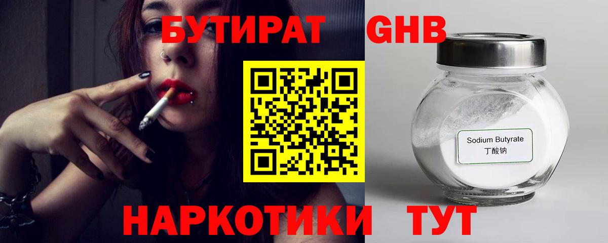 Бутират оксибутират Екатеринбург