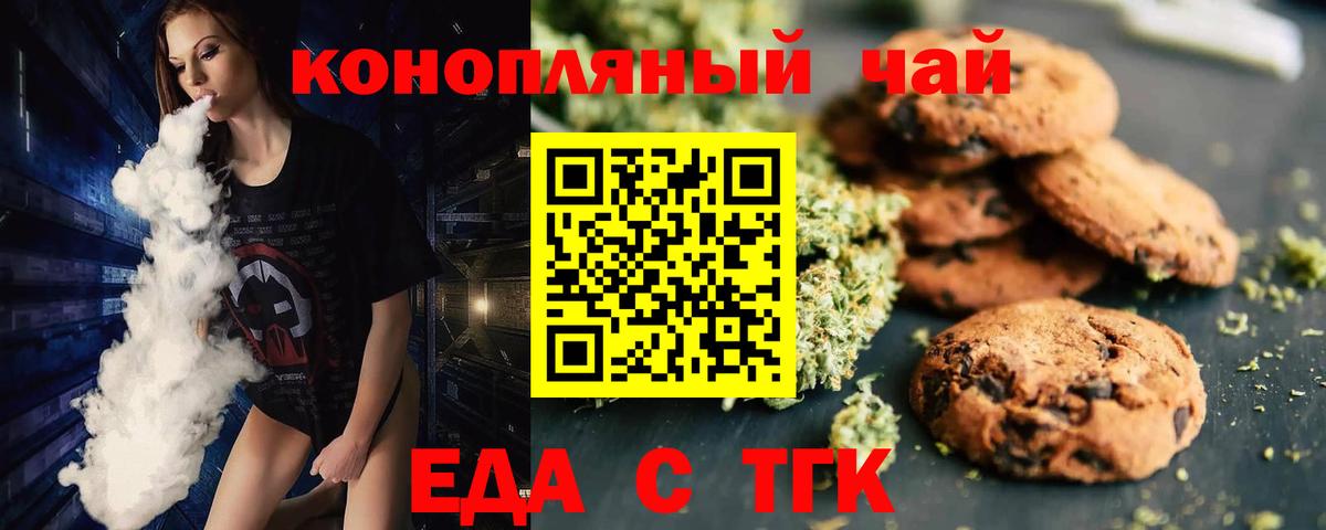 Печенье с ТГК конопля  Вход с VPN  Екатеринбург 