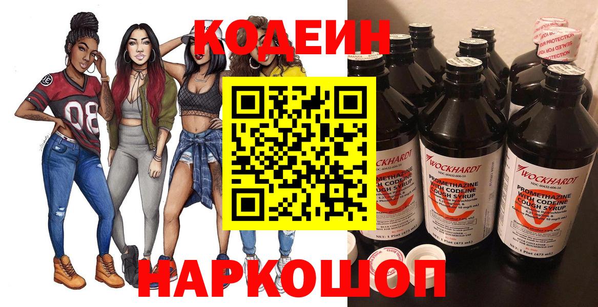 Кодеин напиток Lean (лин) Екатеринбург