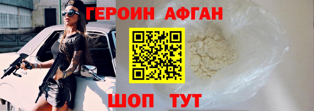 Екатеринбург  Героин Афган  Вход с VPN 